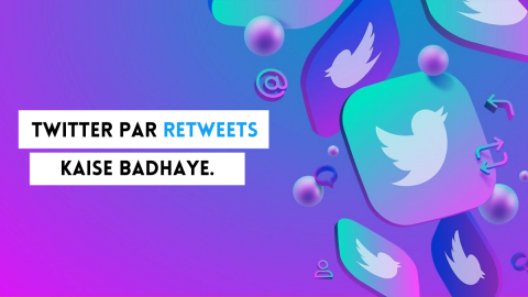 Twitter Par Retweet Kaise Badhaye – ट्विटर रिट्वीट कैसे बढ़ाये